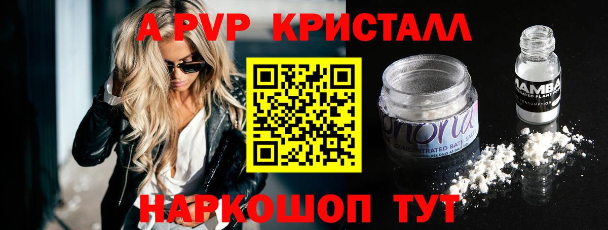 A-PVP Crystall Самара