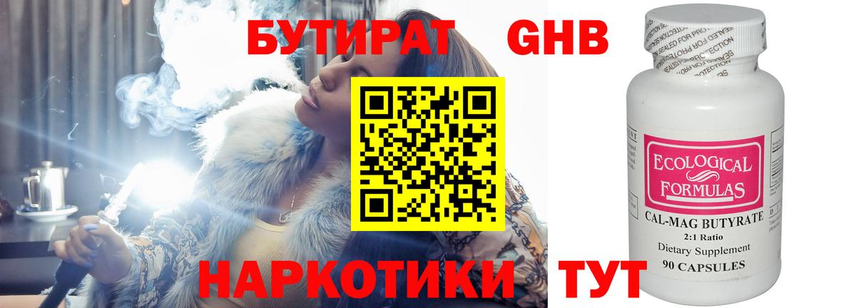 Бутират вода Самара