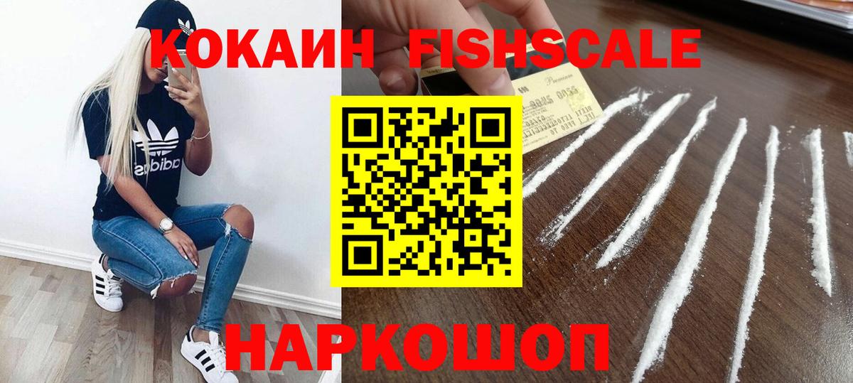 КОКАИН  COCAIN FishScale  Вход с VPN  Самара  Cocaine 98% 