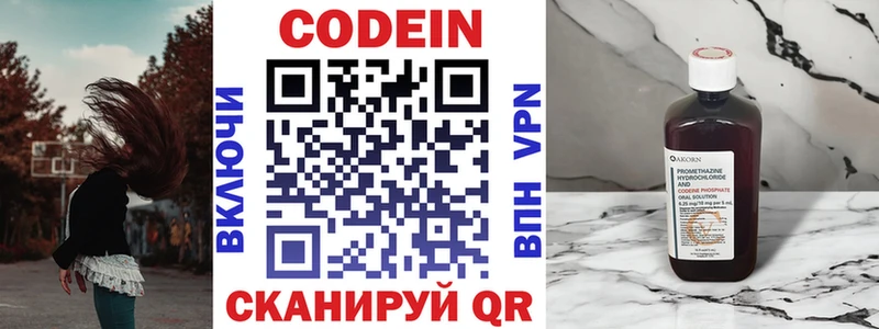 Кодеин напиток Lean (лин)  Самара 
