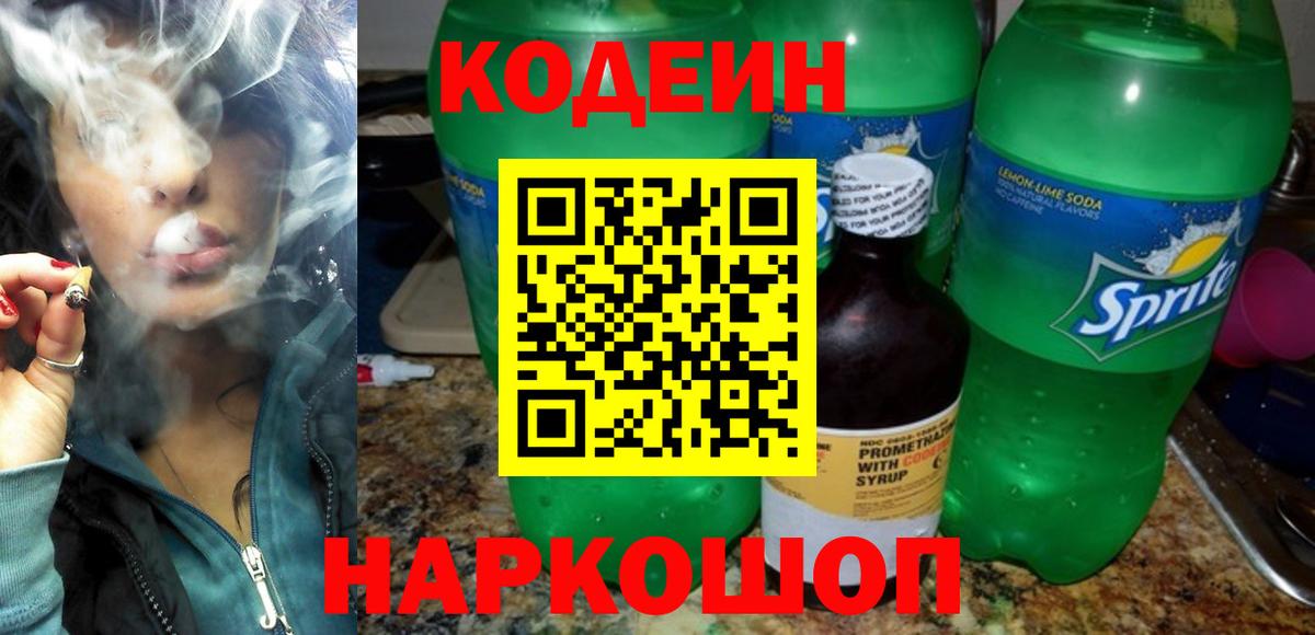 Кодеиновый сироп Lean Purple Drank  Кодеин Purple Drank  Вход с VPN  Самара 