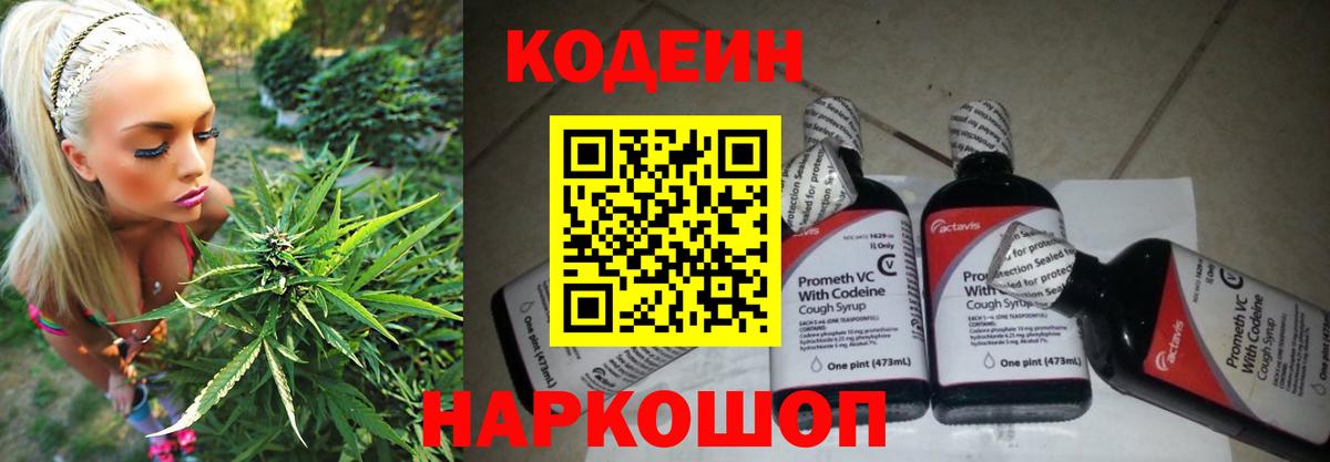 Кодеиновый сироп Lean напиток Lean (лин) Самара